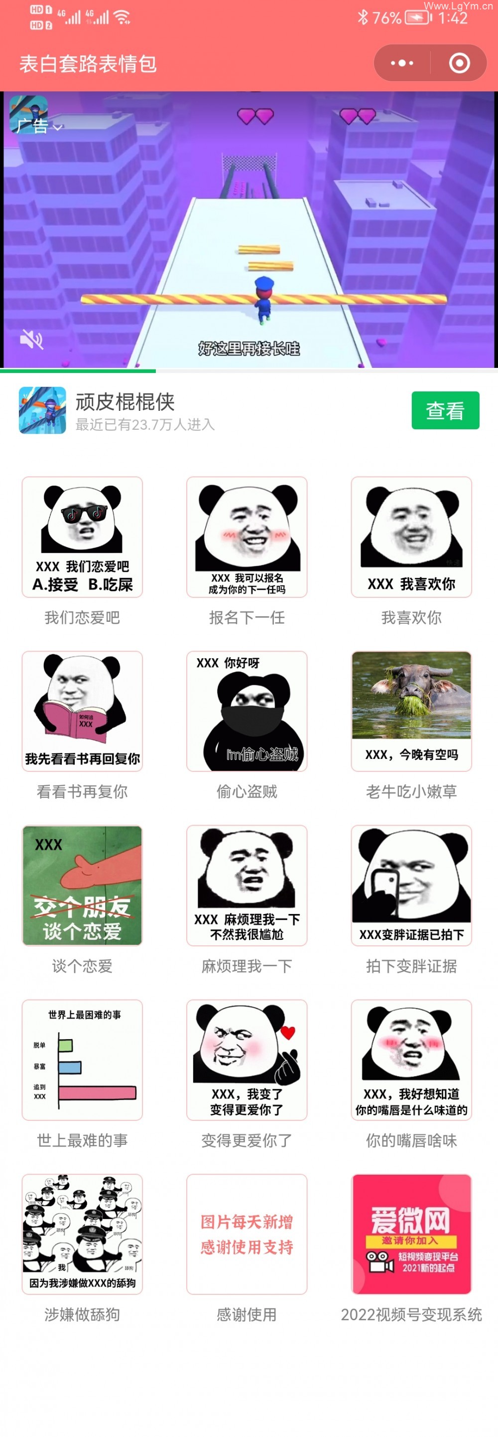 2022虎年最新【无需服务器域名】表白恶搞表情包生成器