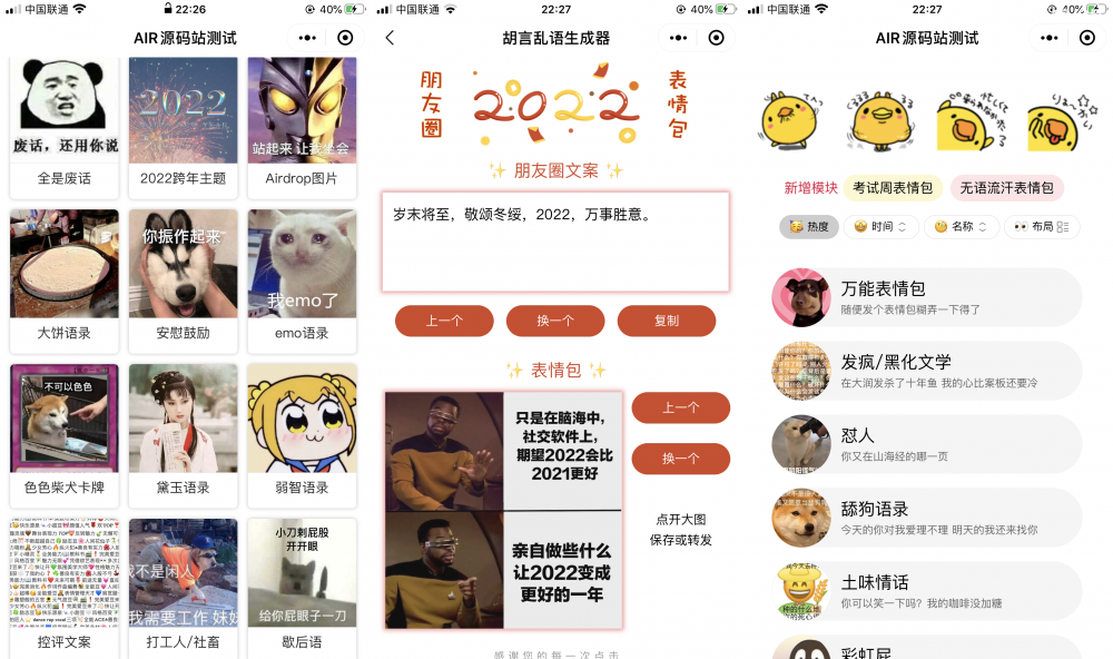 全新优化版胡言乱语生成器微信小程序源码下载支持流量主收益免服务器和域名