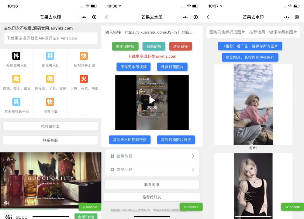 自带多平台解析接口短视频去水印图集水印微信小程序源码下载支持多流量主