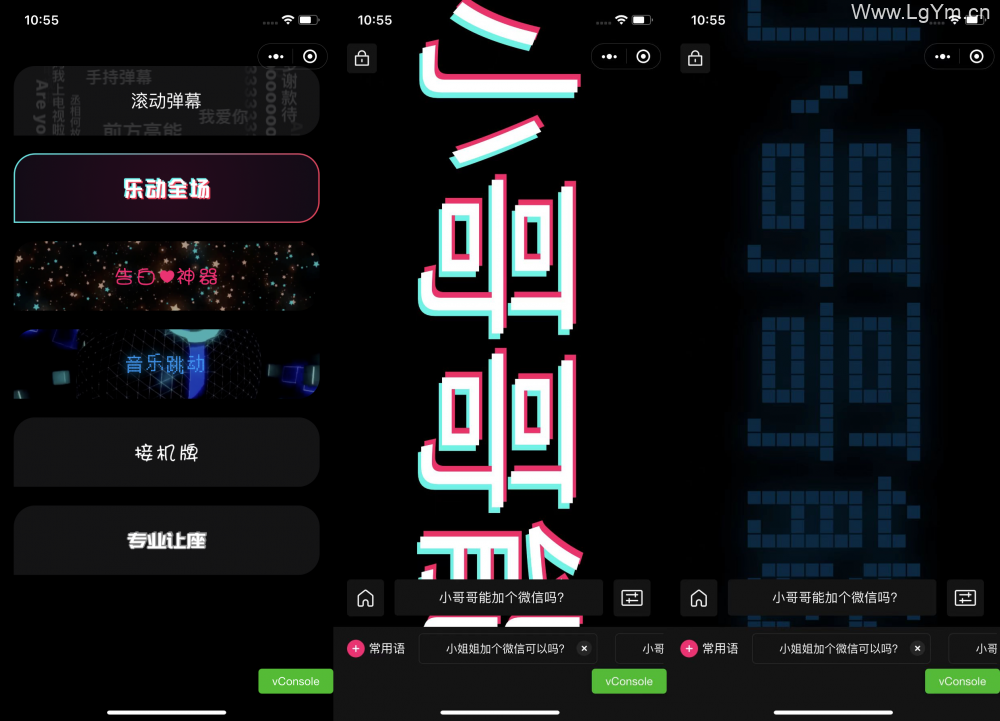 炫酷手持滚动弹幕生成小工具微信小程序源码下载多样化模板-老哥源码