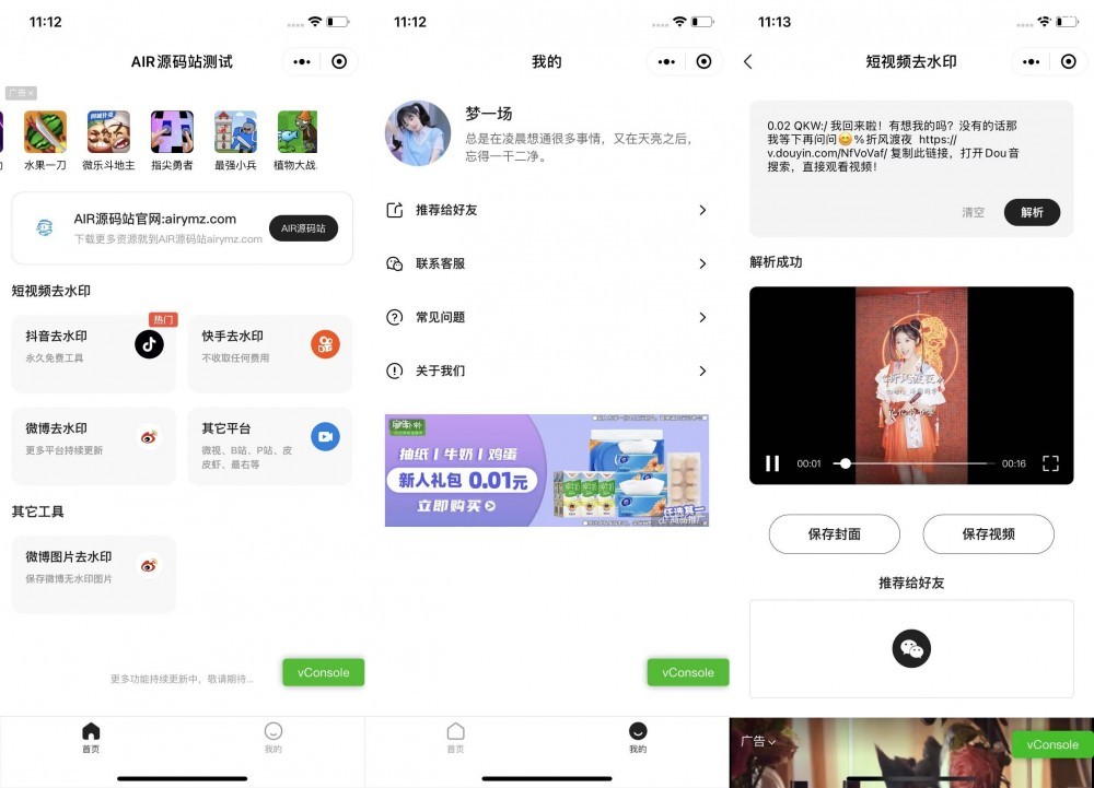 简洁界面清爽让人非常舒服的一款短视频去水印微信小程序源码自带接口支持多种流量主-老哥源码