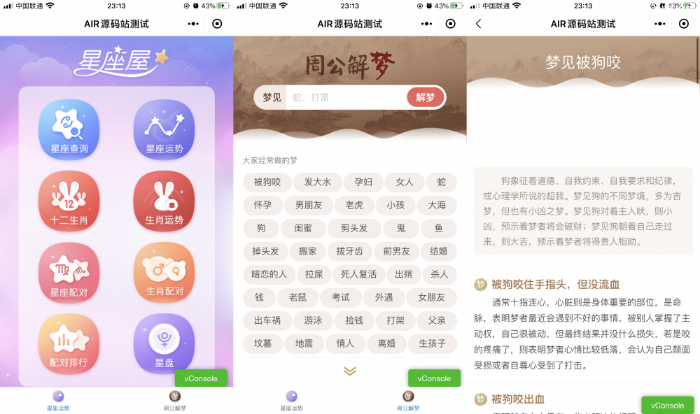 星座运势,周公解梦流量主微信小程序源码下载-老哥源码