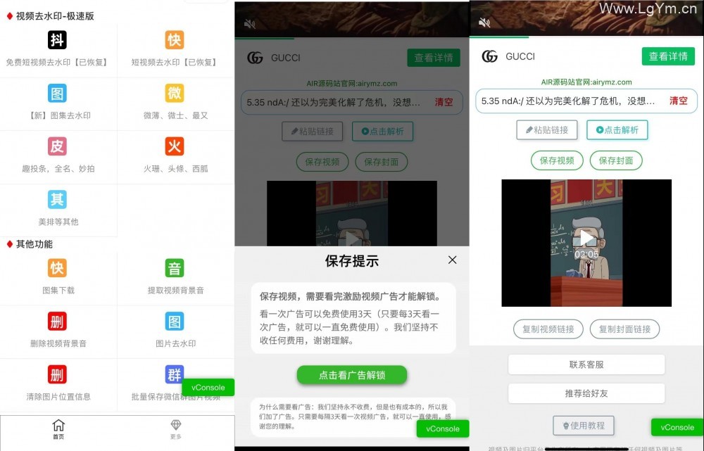 强大多流量主自带接口短视频去水印工具箱微信小程序源码下载-老哥源码