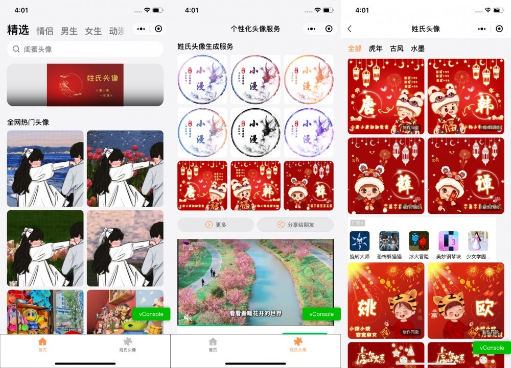 流量主头像组合微信小程序源码下载支持多种分类并支持姓氏头像制作生成-老哥源码