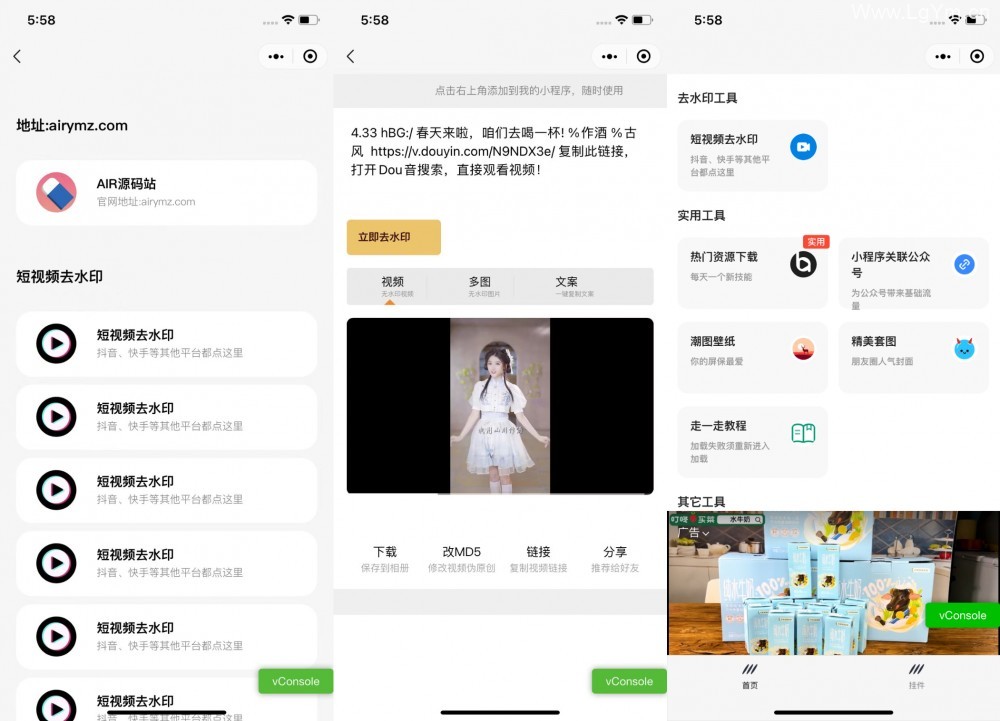 多接口带头像挂件制作短视频去水印微信小程序源码下载支持多种流量主-老哥源码