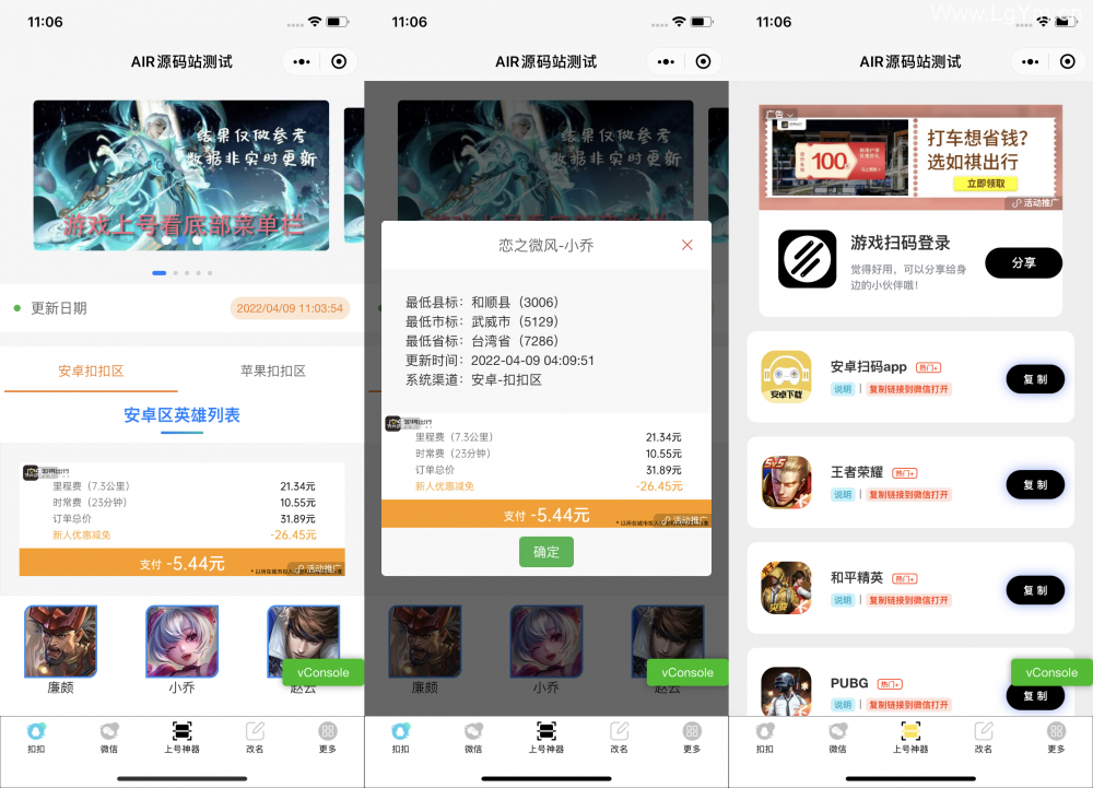 游戏助手王者战力查询扫码登录多功能微信小程序源码下载支持流量主-老哥源码