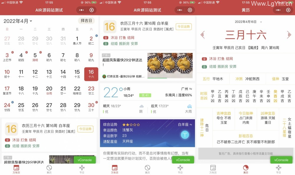 强大的万年历微信小程序源码下载支持多做流量主模式-老哥源码