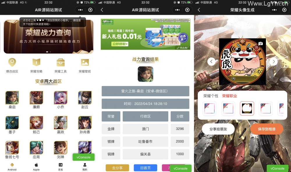 王者战力查询改名工具箱微信小程序源码分享下载，战力查询小程序带流量主激励广告