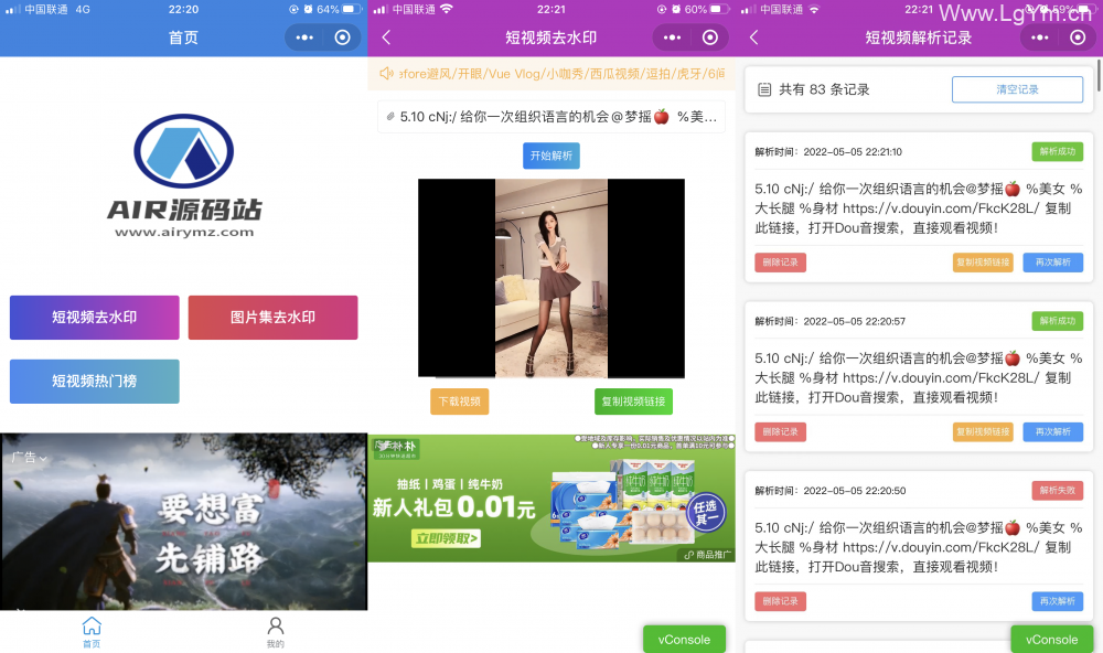 可以刷短视频的去水印工具微信小程序源码下载支持流量主-老哥源码