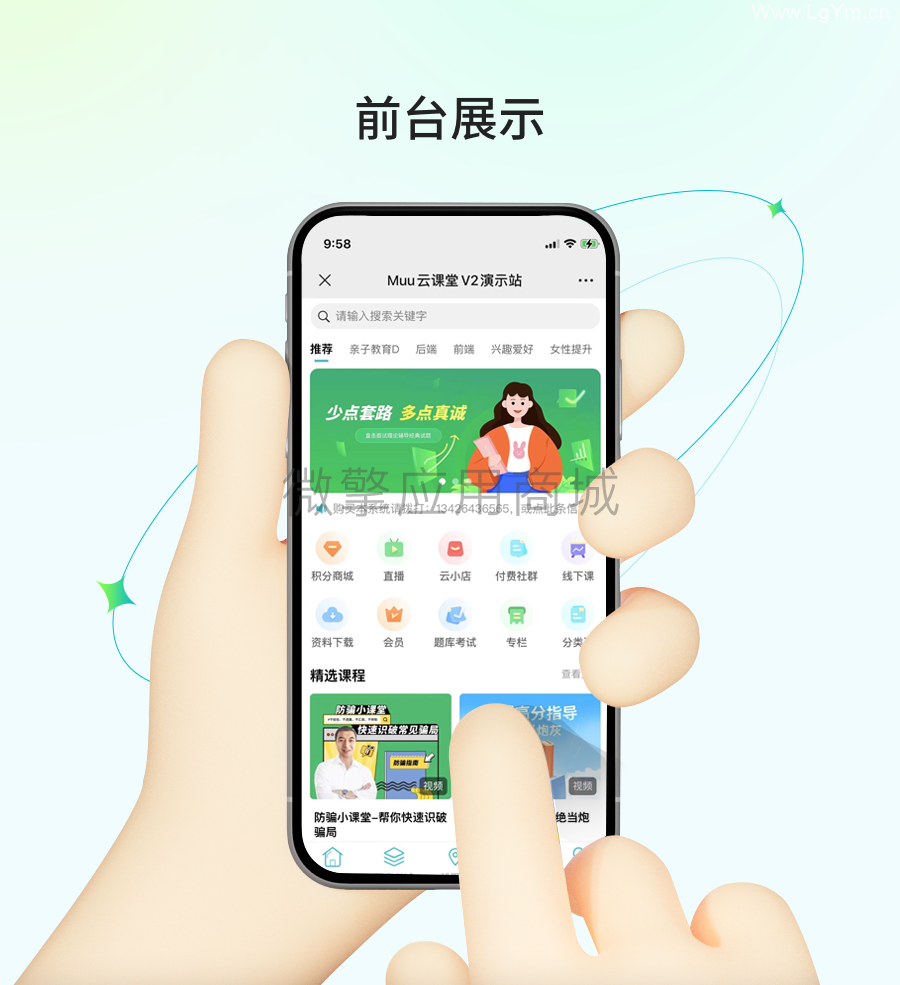 Muu云课堂V2-2.3.4电脑PC+H5+公众号+小程序端全插件知识付费PHP+Mysql源码-老哥源码