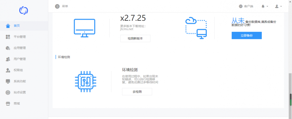 微擎框架v2.7.25去授权一键安装简化美化纯净商业版-老哥源码
