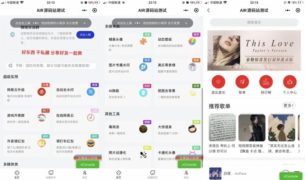 精美UI强大娱乐功能组合微信小程序源码下载,安装简单-老哥源码