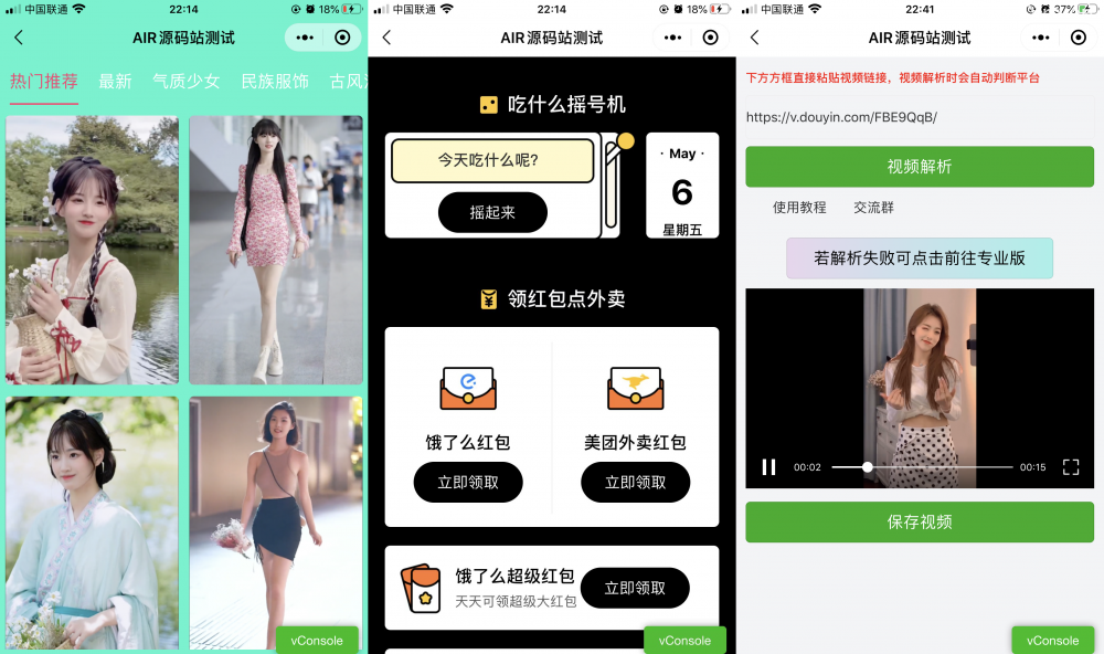 精美UI强大娱乐功能组合微信小程序源码下载,安装简单