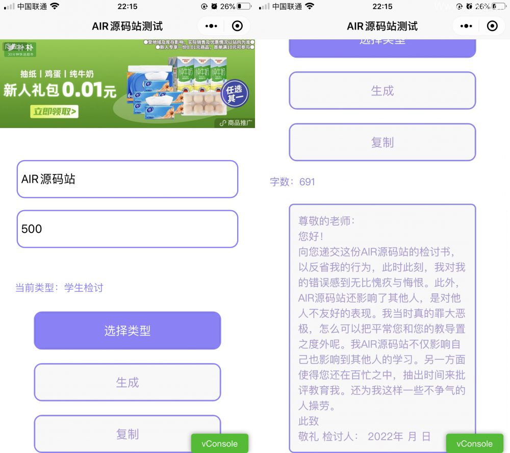 检讨书生成微信小程序工具源码-拥有流量主安装搭建简单-老哥源码