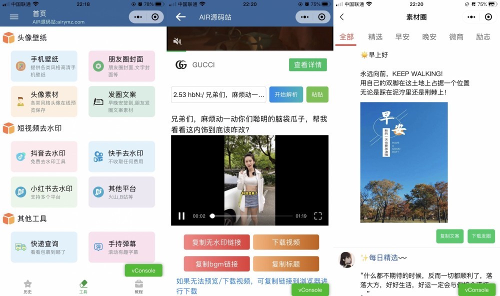 强大工具箱组合,去水印,朋友圈功能,快递查询等微信小程序源码,支持多种流量主-老哥源码