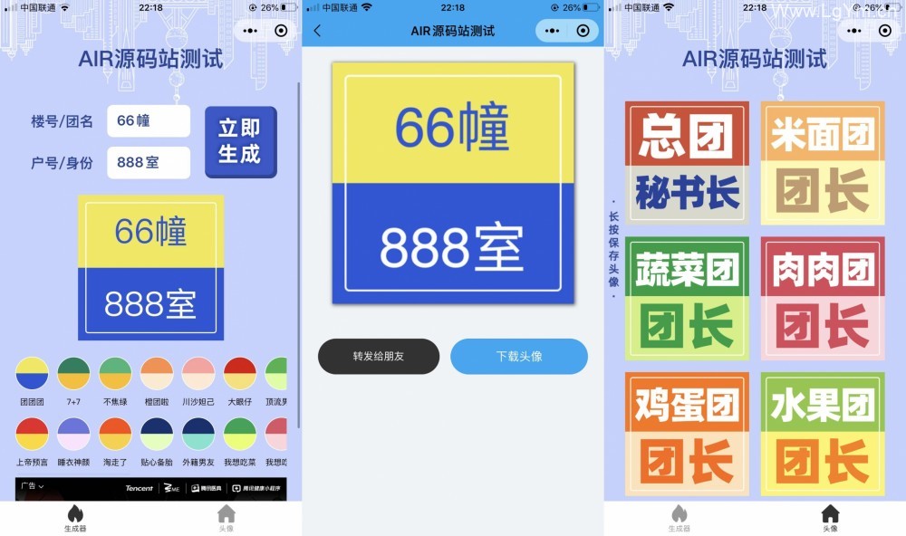 团长头像制作小程序源码下载支持流量主安装简单-老哥源码