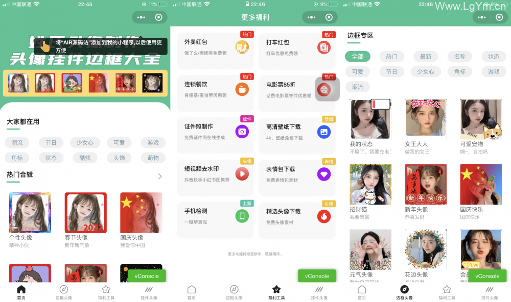 超强大的头像制作神器,支持外卖CPS等优惠劵CPS微信小程序源码支持多种流量主模式-老哥源码