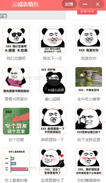 抖音小程序表情包生成器-老哥源码