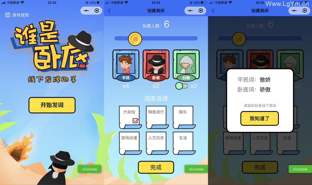 谁是卧底线下发牌器微信小程序源码下载,强大的自定义功能-老哥源码