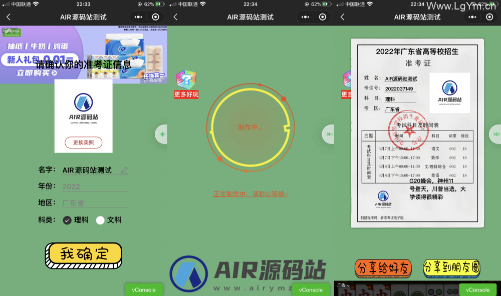 高考准考证制作生成小程序源码-带背景音乐强大的自定义支持流量主模式