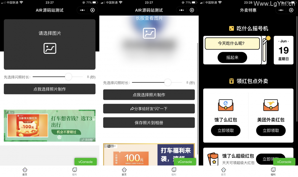 仿闪照功能娱乐微信小程序源码下载-带外卖CPS功能和流量主
