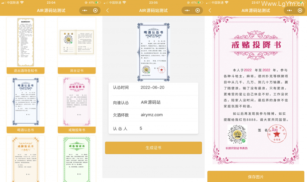 趣味证书制作生成微信小程序源码下载-安装简单方便