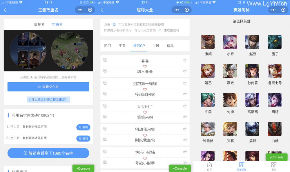 王者荣耀改名神器助手微信小程序源码下载,支持流量主模式