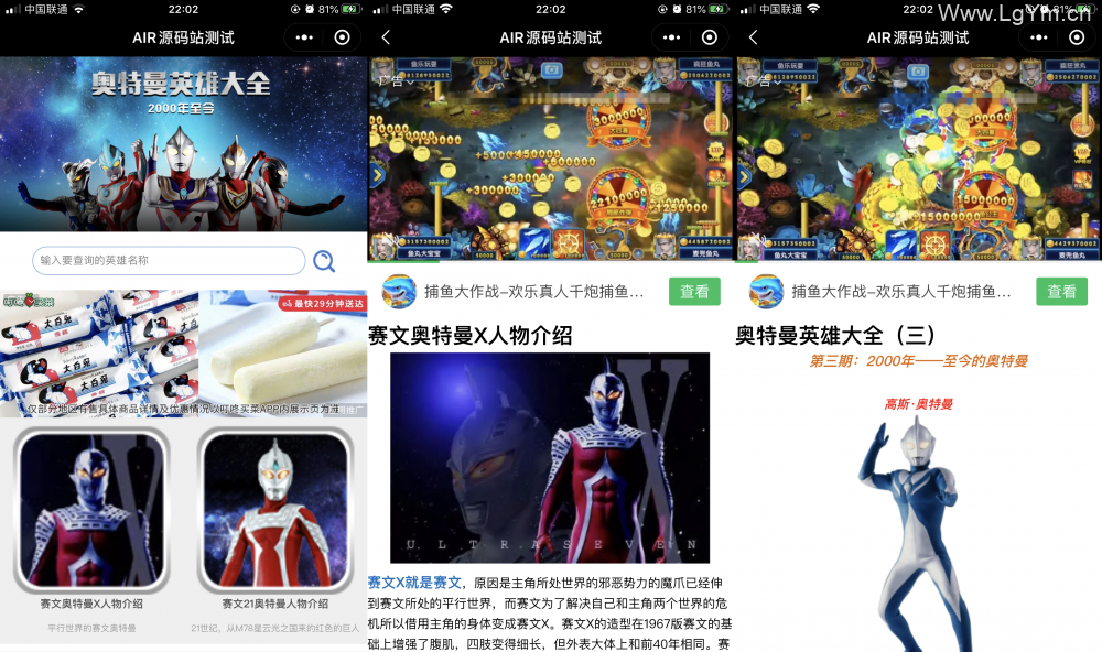 童年记忆奥特曼大全,人物介绍简洁记录微信小程序源码下载,支持流量主-老哥源码