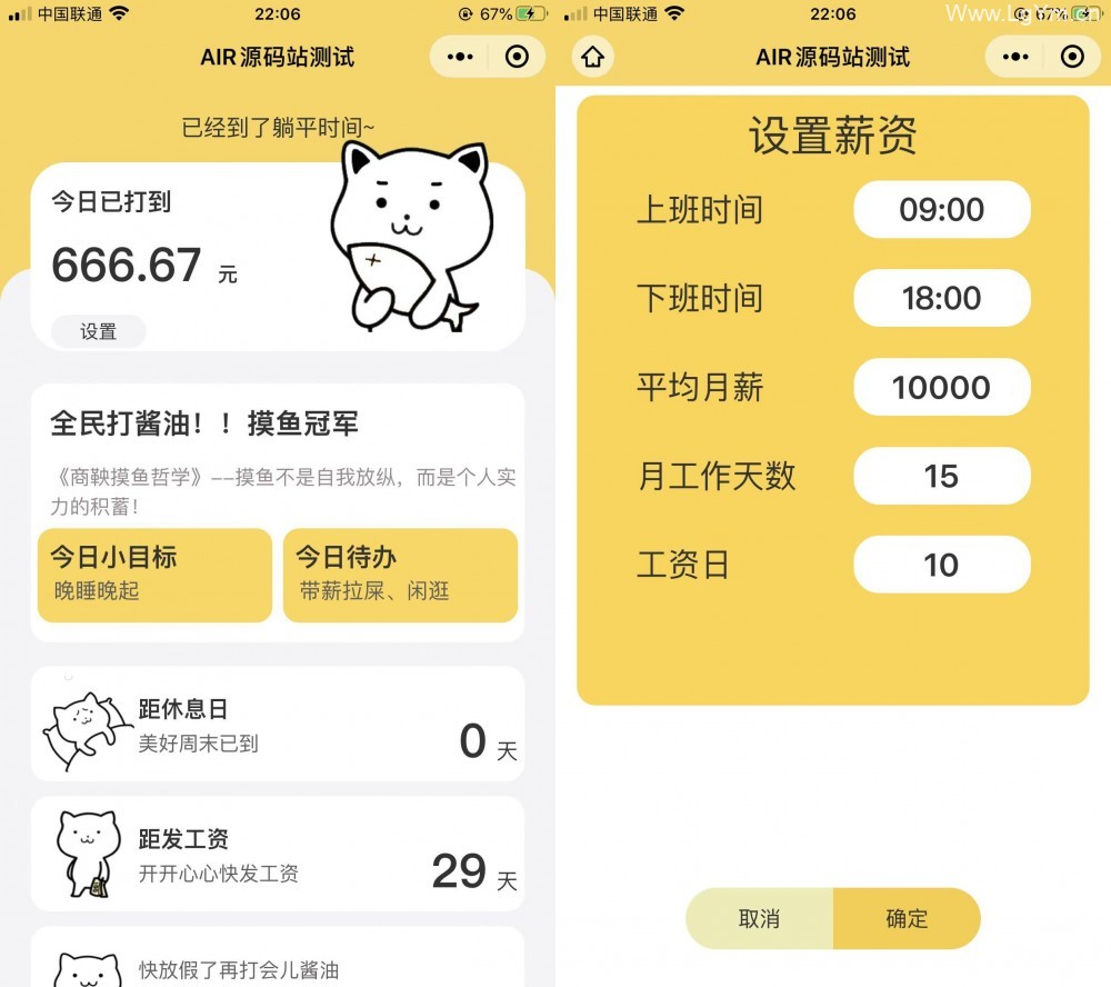 上班摸鱼打卡模拟器微信小程序源码下载-偷闲娱乐-老哥源码