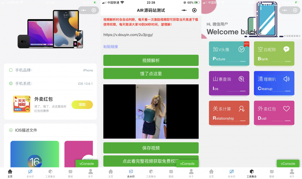 IOS描述文件多功能工具箱微信小程序源码,支持多个流量主模式-老哥源码
