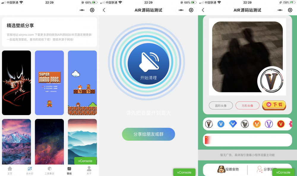 IOS描述文件多功能工具箱微信小程序源码,支持多个流量主模式