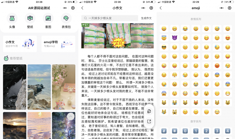 集壁纸,头像,表情包,作文生成,emoji表情等多功能为一体的微信小程序源码下载,支持流量主模式-老哥源码