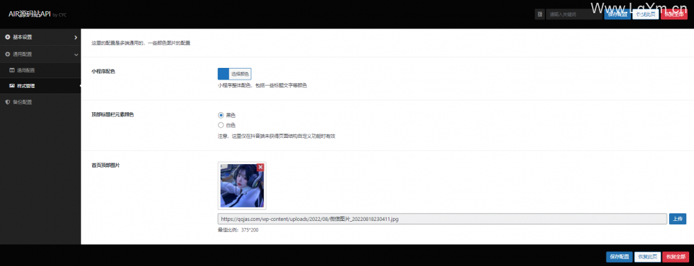 微信抖音快手三端合一壁纸小程序源码下载,丰富的后端管理设置