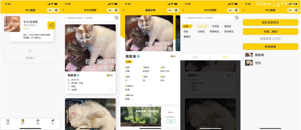 云开发校园流浪猫宠物信息登记记录和分享的微信小程序源码下载,带详细文本安装教程