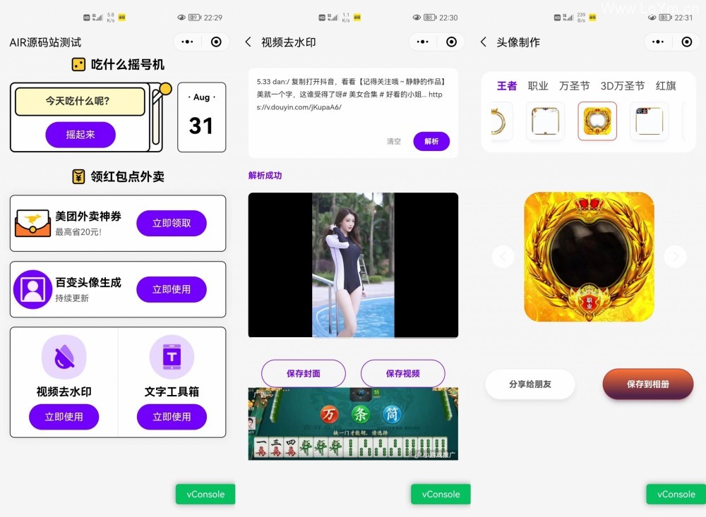 去水印头像制作昵称生成外卖神器工具箱小程序源码下载无需服务器一键搭建