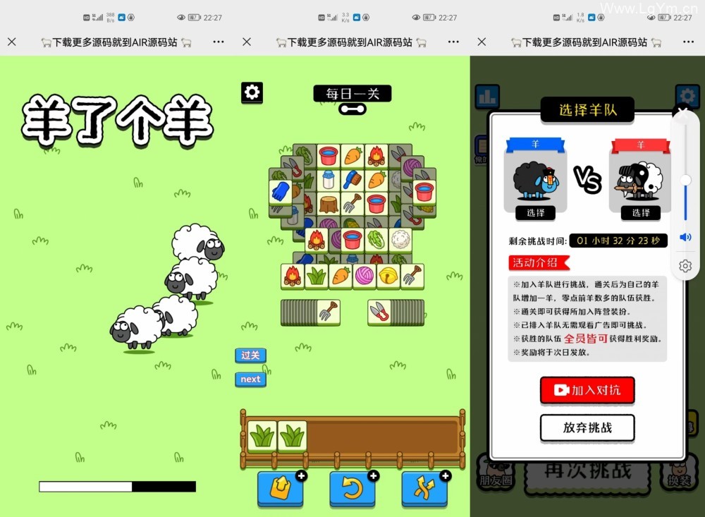 羊了个羊小游戏H5版本源码-支持一键过关和无限获取道具复活-老哥源码