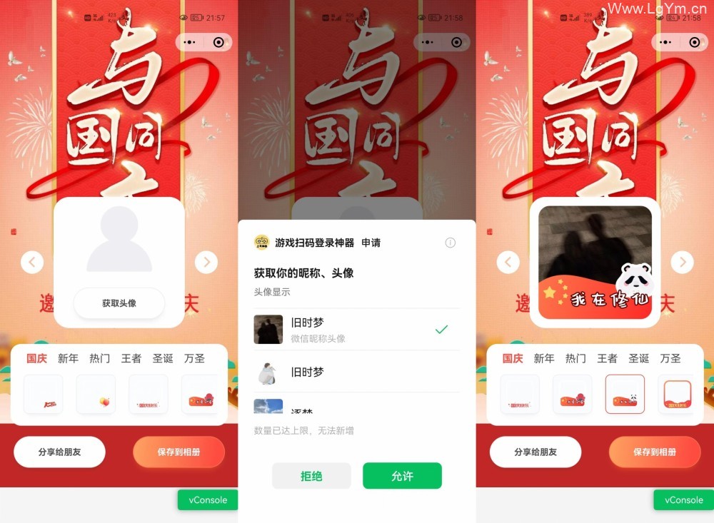 国庆节头像框制作生成微信小程序源码-支持流量主开关控制-老哥源码