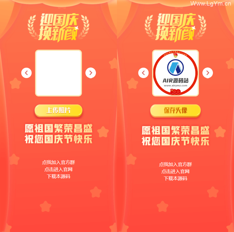 国庆节头像框制作H5网页版-素材本地化可自由添加新素材-老哥源码