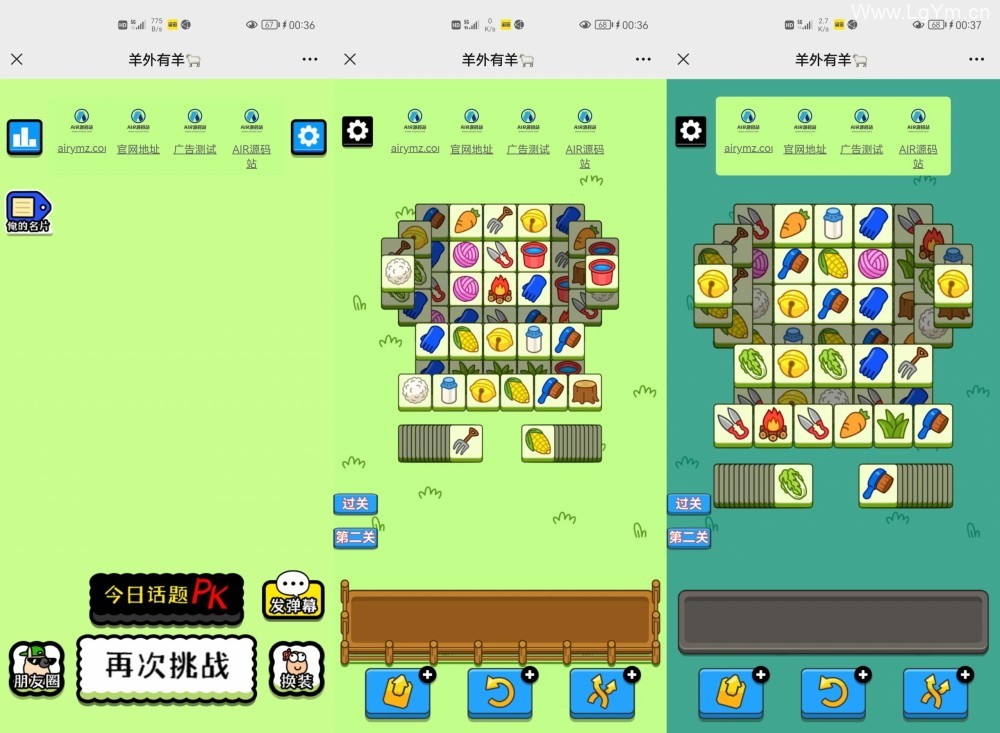 全新羊了个羊H5源码带后台支持添加广告无限刷新一键过关无限道具带安装教程-老哥源码