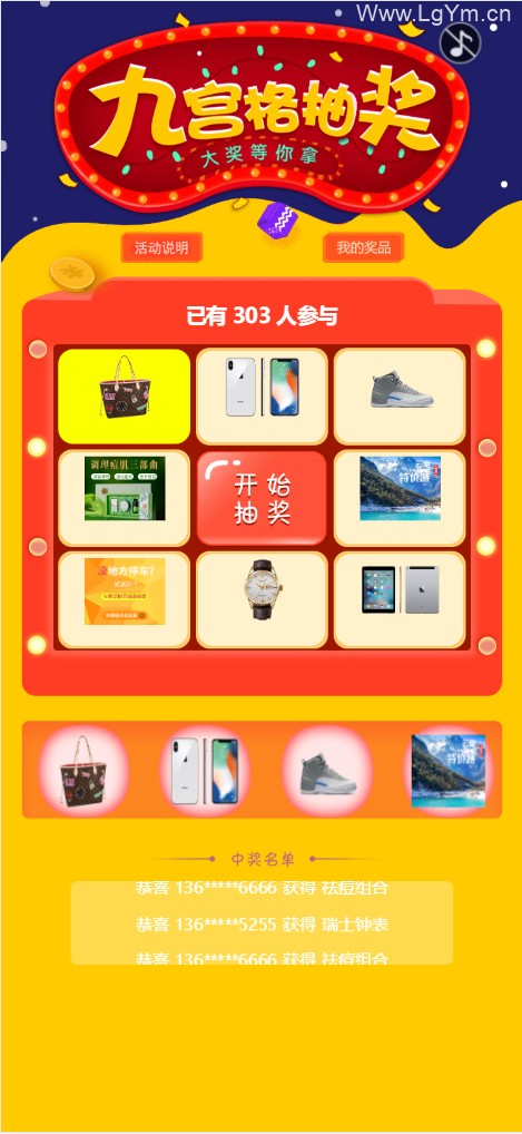 幸运九宫格抽奖系统带后台源码-老哥源码