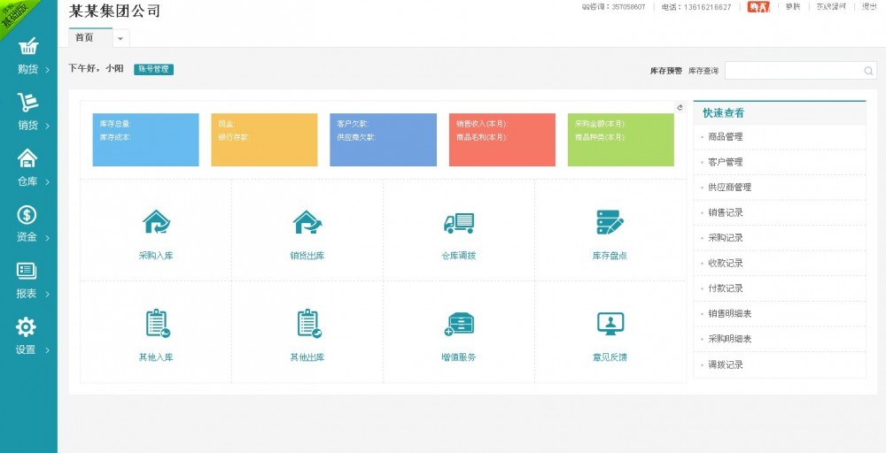 新版PHP云进销存系统ERP销售库存仓库员工管理系统源码-老哥源码