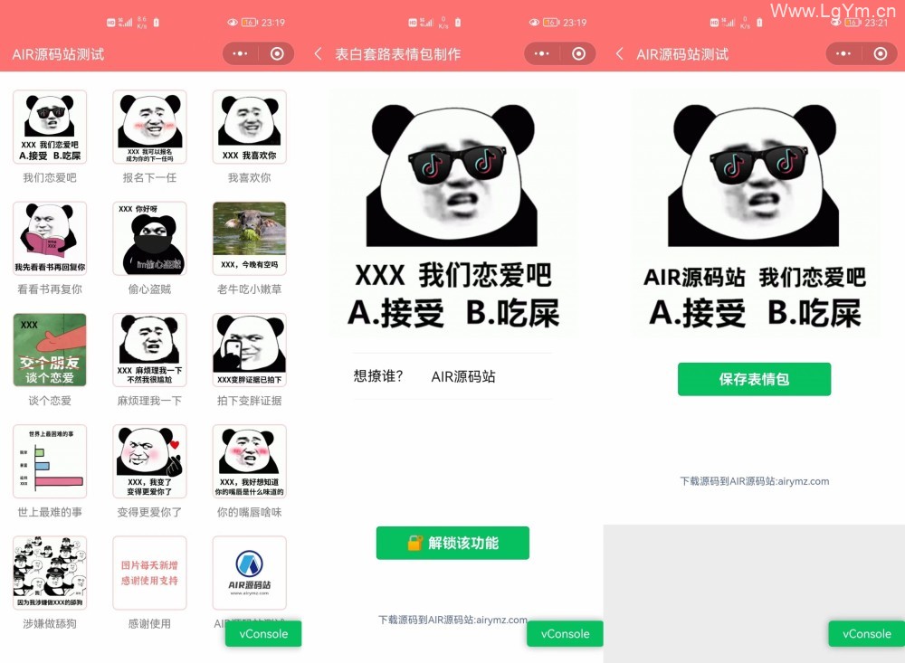表白套路表情包制作生成微信小程序源码下载安装简单支持多流量主-老哥源码