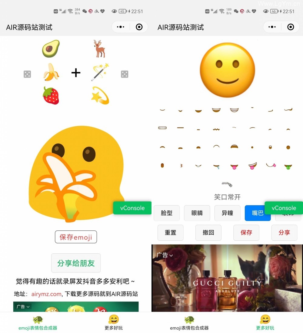 emoji趣味自定义表情合成器微信小程序源码下载,带流量主功能-老哥源码