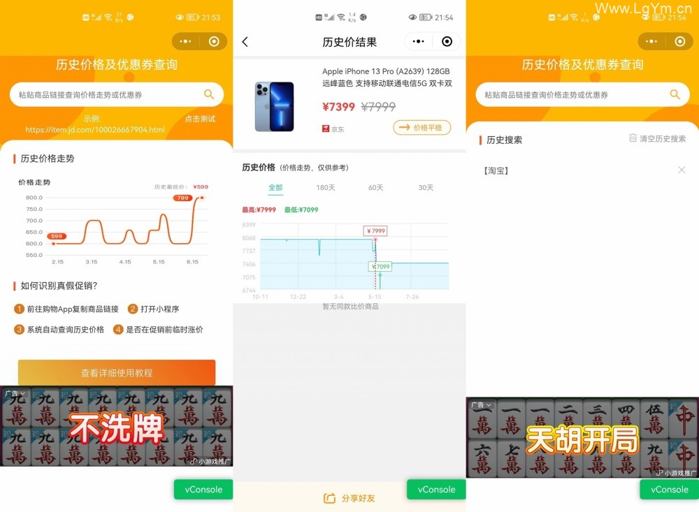 商品历史价格走势查询微信小程序源码下载,安装简单-老哥源码