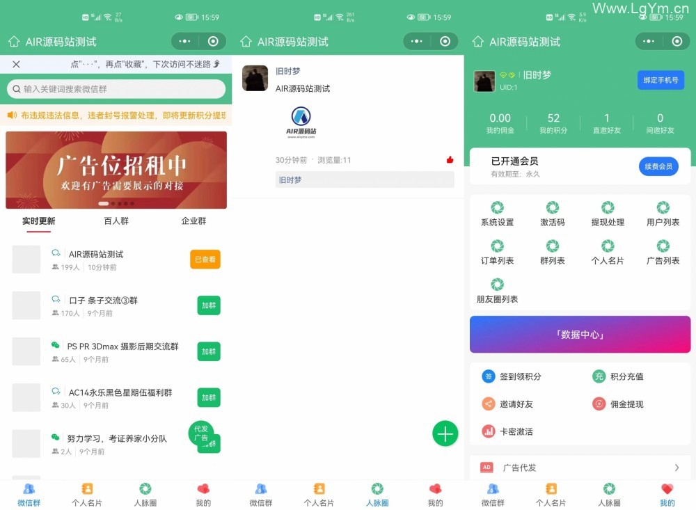 全新更新微群人脉系统微信小程序版源码下载,带人脉圈,流量主等功能