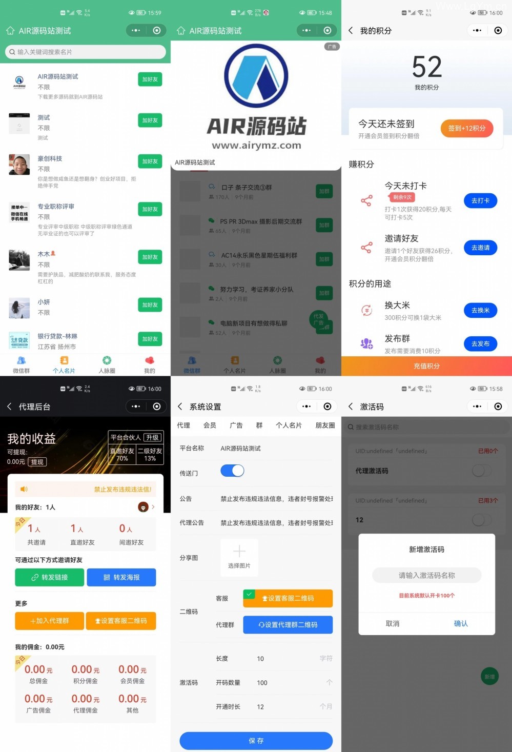 全新更新微群人脉系统微信小程序版源码下载,带人脉圈,流量主等功能