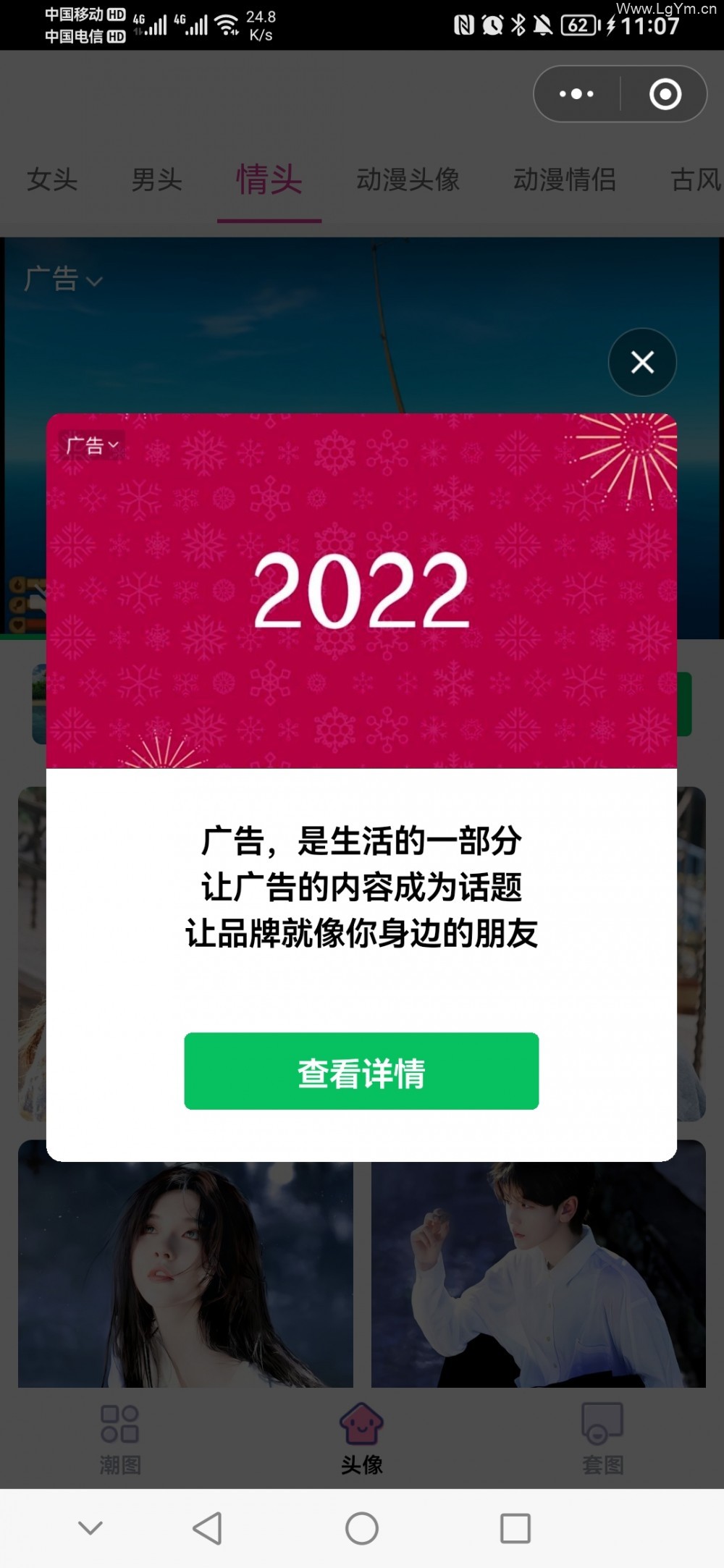 【无需服务器域名】男神女神情侣头像微信小程序（流量主变现）