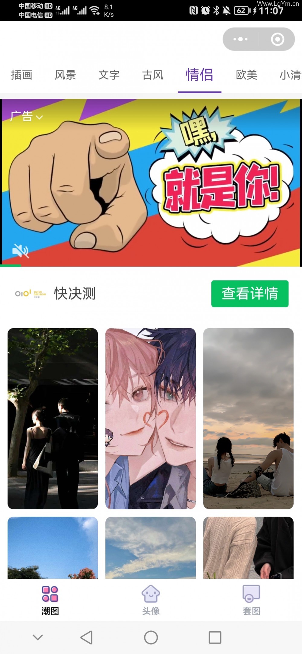 【无需服务器域名】男神女神情侣头像微信小程序（流量主变现）