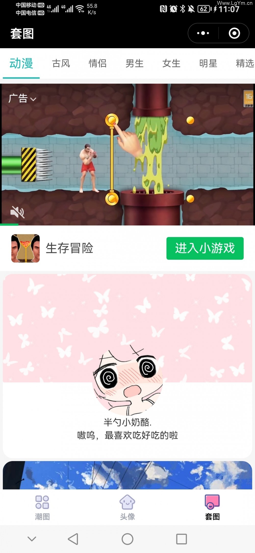 【无需服务器域名】男神女神情侣头像微信小程序（流量主变现）