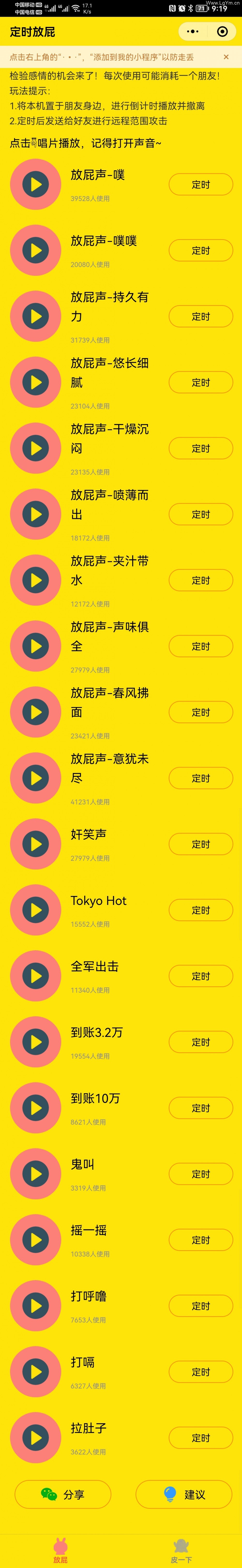 【无需服务器域名】放屁恶搞微信小程序（流量主变现）